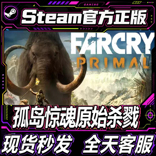 Uplay育碧平台孤岛惊魂原始杀戮