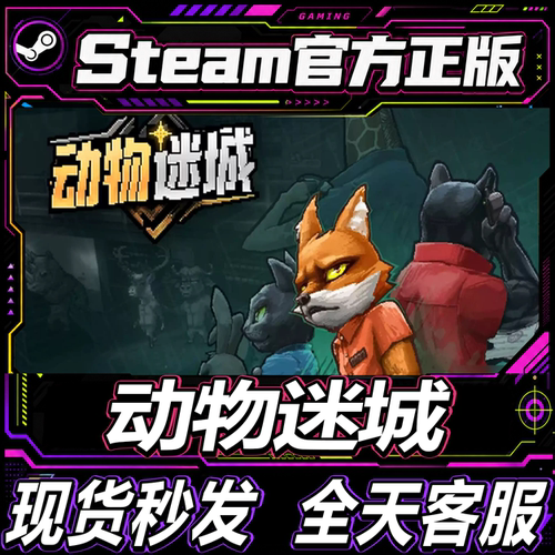 Steam正版CDK动物迷城激活码