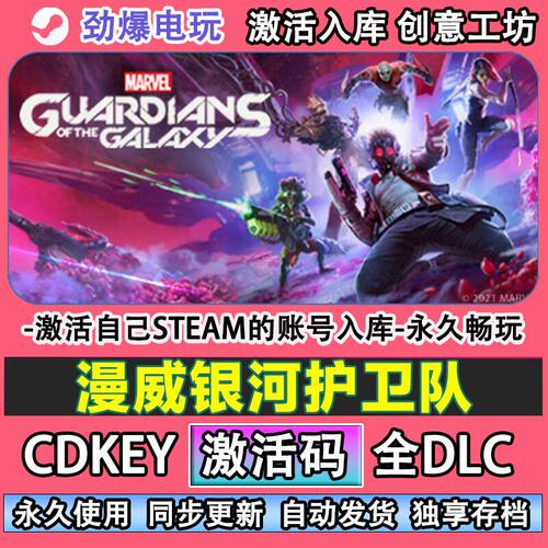 漫威银河护卫队steam游戏
