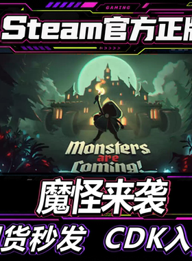 steam正版CDK魔怪来袭激活码