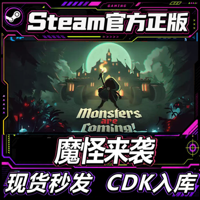 steam正版CDK魔怪来袭激活码
