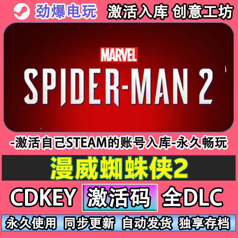 漫威蜘蛛侠2steamMarvel's Spider-Man 2