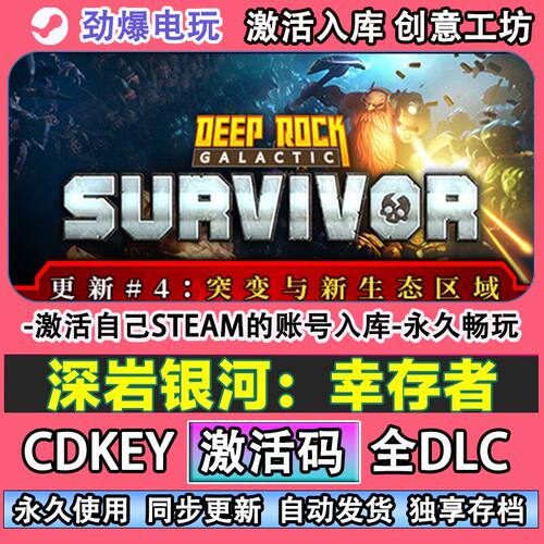 深岩银河：幸存者steam游
