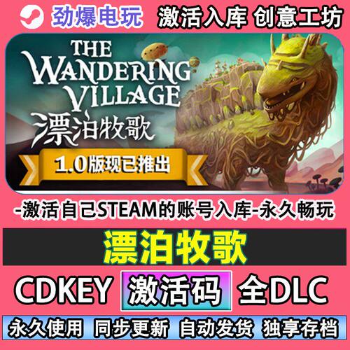 漂泊牧歌steam游戏激活