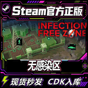 Steam正版CDK 无感染区 Infection Free Zone 激活码直接入库