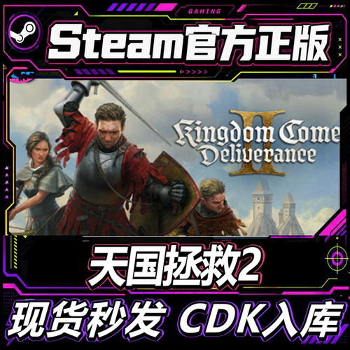 steam正版CDK国区天国拯救2