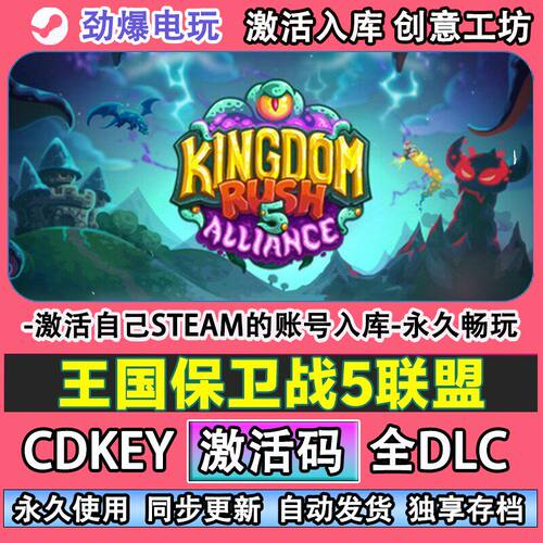 王国保卫战5联盟steam游