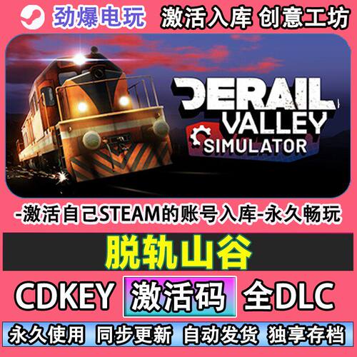 脱轨山谷steam游戏Derai