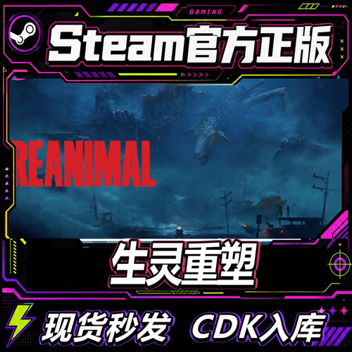 Steam正版CDK生灵重塑激活码