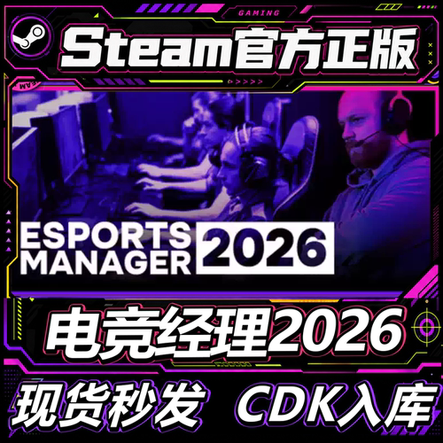 Steam正版CDK电竞经理2026