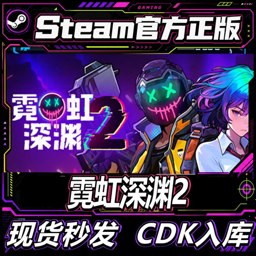 Steam正版CDK霓虹深渊2激活码