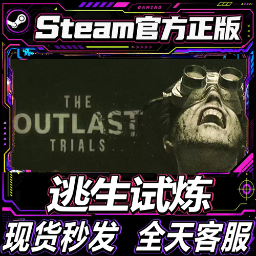 steam正版国区CDK逃生试炼