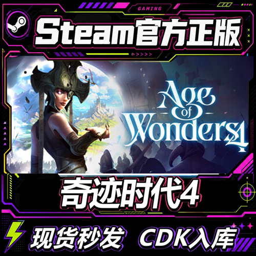 steam正版CDK奇迹时代4激活码