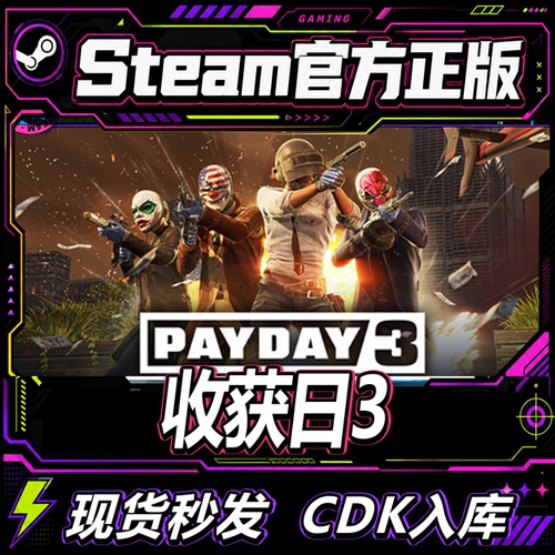 Steam正版国区CDK收获日3激活码