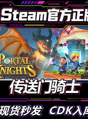 Steam正版CDK传送门骑士激活码