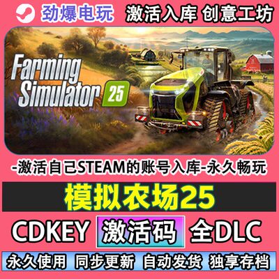 模拟农场25steam游戏Far