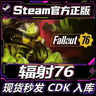 Steam正版CDK游戏 辐射76 Fallout 76 国区激活码直接入库