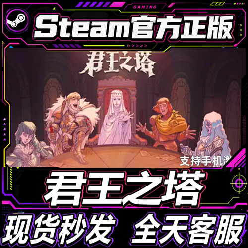Steam正版CDK君王之塔激活码