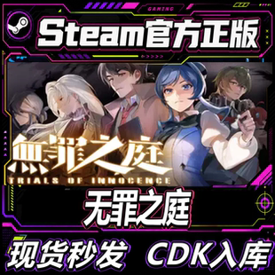 Steam正版CDK 无罪之庭Trials of Innocence 激活码直接激活入库