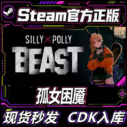 Steam正版国区CDK孤女困魇