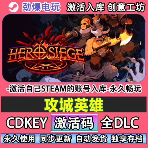 攻城英雄steam游戏Hero