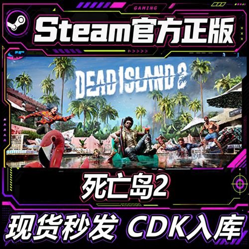 steam正版CDK国区死亡岛2激活码