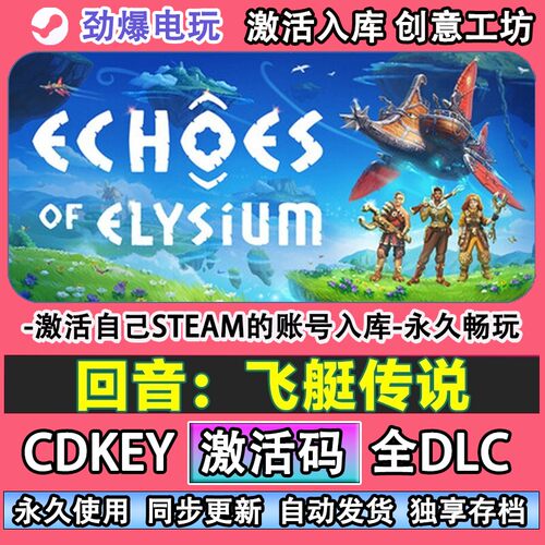 回音：飞船传说steam游
