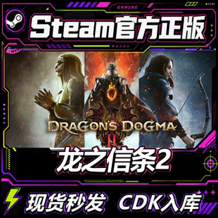 steam正版 龙之信条2 Dragon's Dogma 2 国区cdkey激活码中文游戏