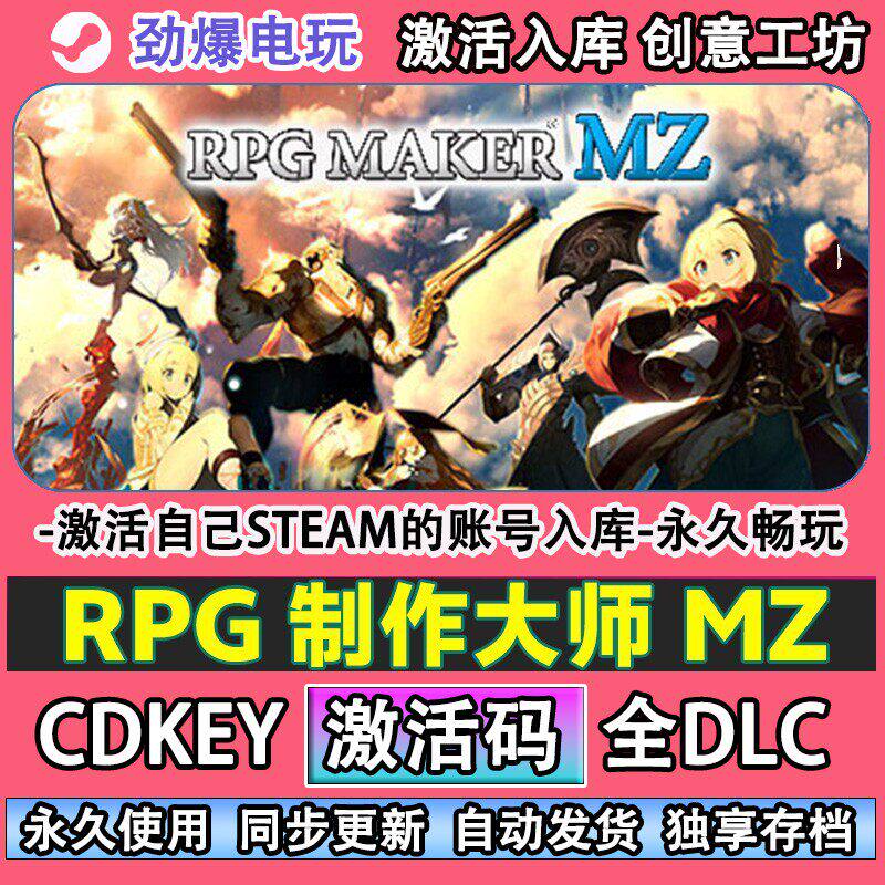RPG Maker MZsteam游戏 制作大师 激活码cdk全DLC电脑PC游戏