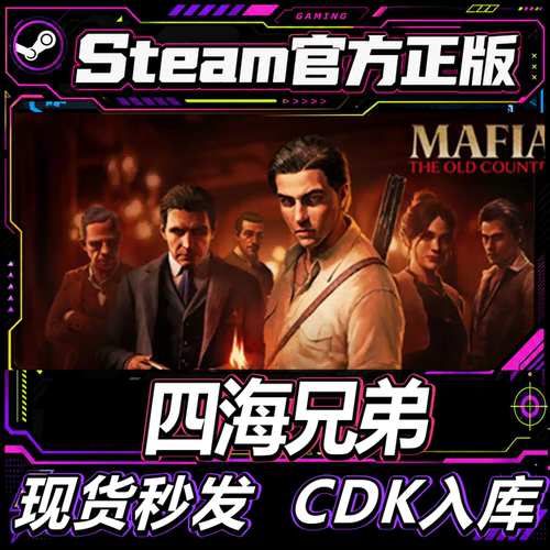steam正版CDK四海兄弟激活码