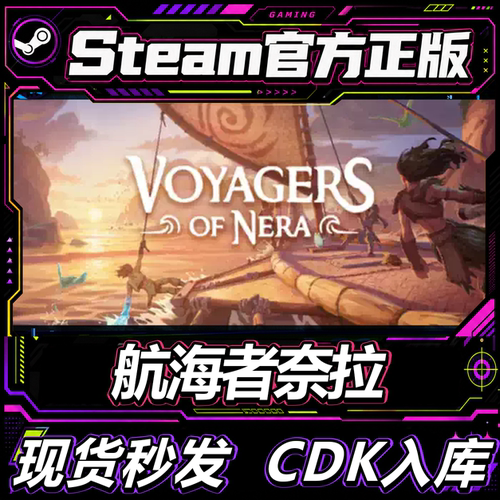 Steam正版国区CDK航海者奈拉