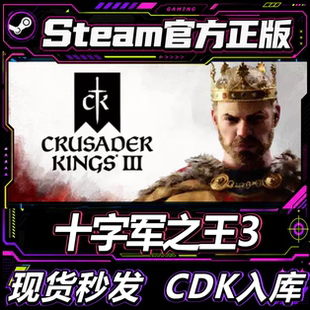 Steam国区正版CDK 王国风云3十字军之王3 Crusader KingsIII