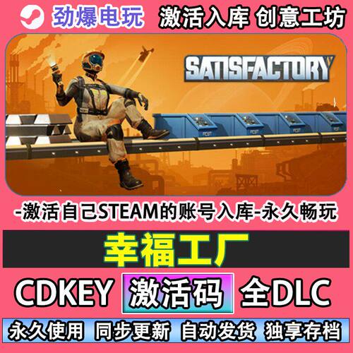 幸福工厂steam游戏Sisfa