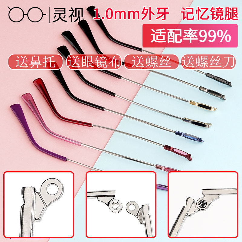 单牙金属眼镜框腿配件眼镜腿眼镜脚一对通用记忆眼睛腿脚断裂修复