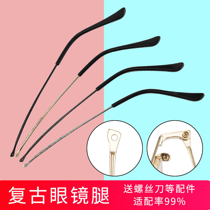 金属眼镜腿一对维修断裂更换眼睛框架镜腿镜脚配件异形牙镜腿维修
