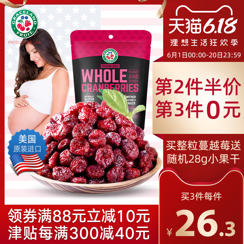 果瑞氏美国整粒蔓越莓干无添加曼越梅莓新鲜蔓越莓干孕妈妈零食