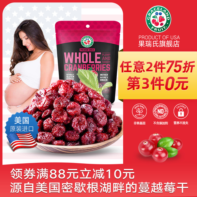果瑞氏美国整粒蔓越莓干无添加曼越梅莓新鲜蔓越莓干孕妈妈零食