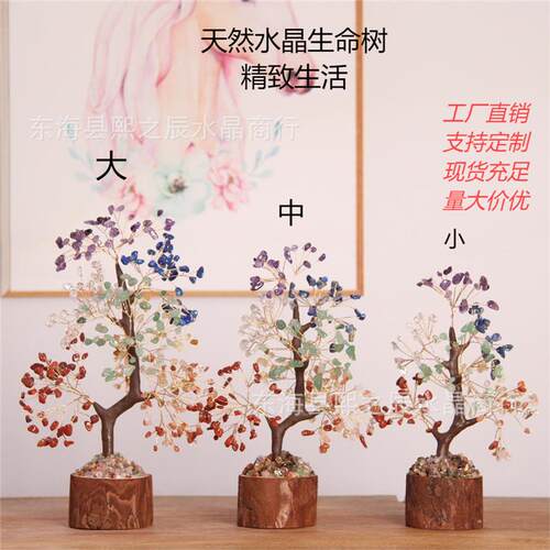The natural seven-coloured crystals, the stone-rich tree, th