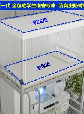 School dormitory bednets at the bottom and bottom of bed at