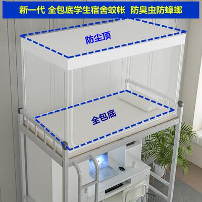School dormitory bednets at the bottom and bottom of bed at