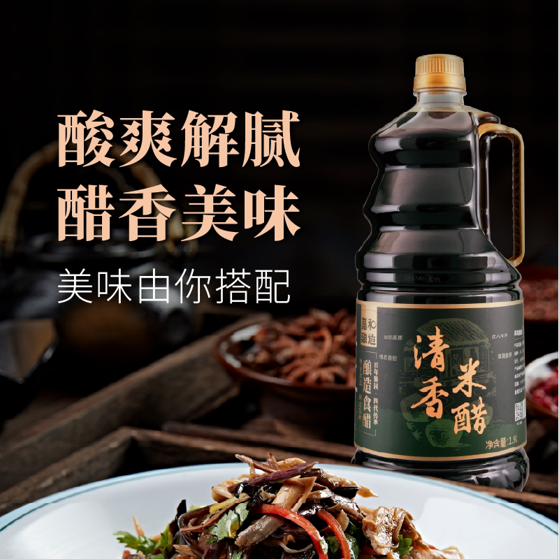 嘉和清香米醋炒菜火锅海鲜点蘸图片