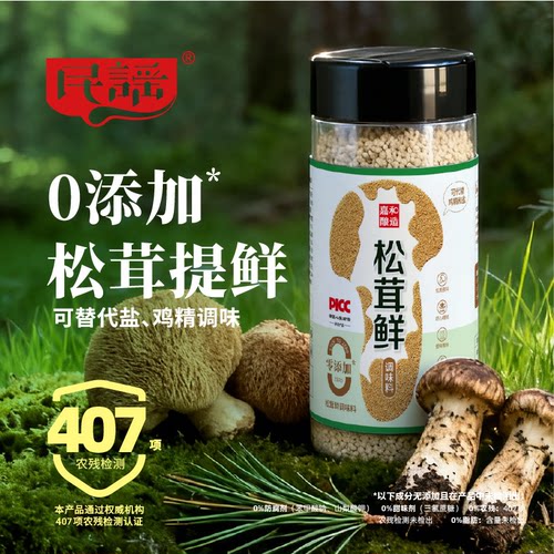 嘉和民谣松茸鲜0添加松茸鲜调味料松茸非鸡精味精厨房家用调味