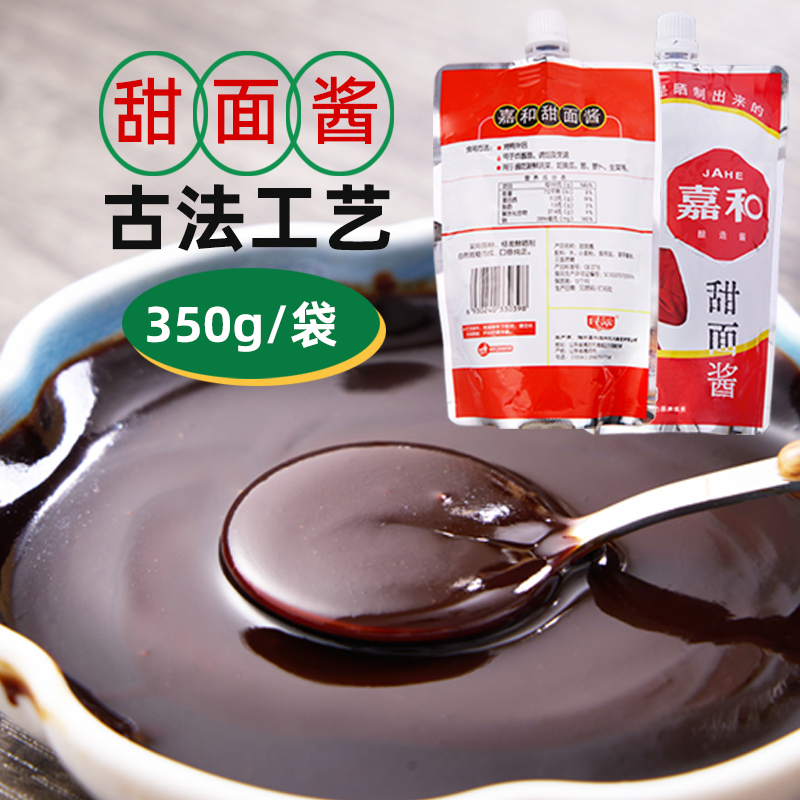 嘉和酿造甜面酱350g家用老北京