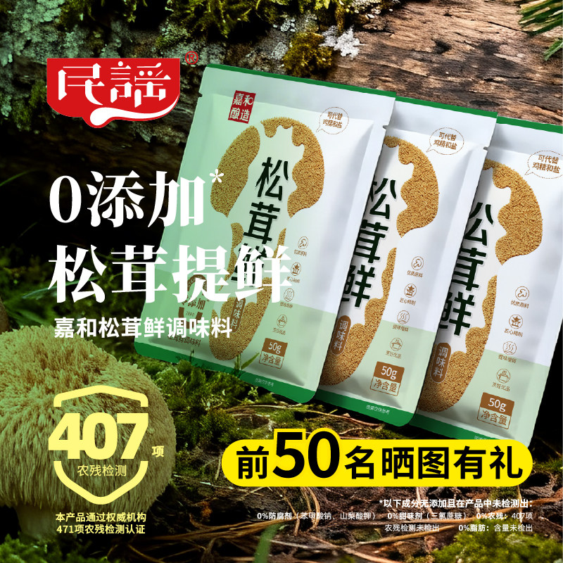【量贩装】民谣松茸鲜调味料0添加非鸡精味精家用厨房提鲜菌菇粉