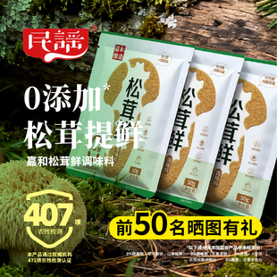 家用厨房提鲜松茸鲜调味料