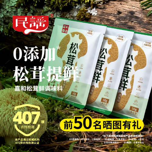 【量贩装】民谣松茸鲜调味料0添加非鸡精味精家用厨房提鲜菌菇粉