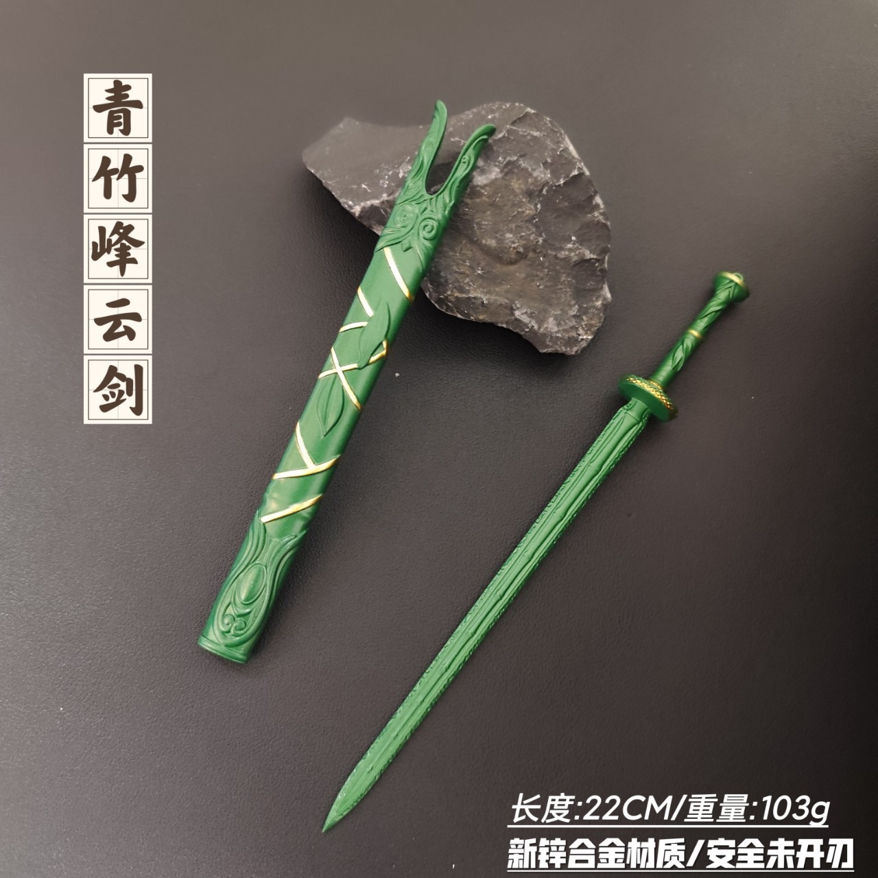 凡人动漫周边武器模型韩立青竹蜂云剑22CM全金属玩具刀剑兵器模型