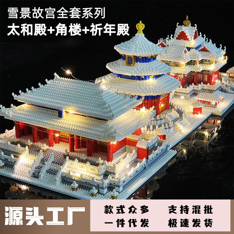 【一件代发】兼容高积木故宫系列微颗粒高难度大型建筑拼装玩具