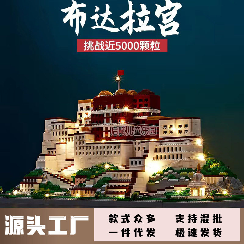 【一件代发】兼容高积木布达拉宫微颗粒高难度大型益智拼装玩具