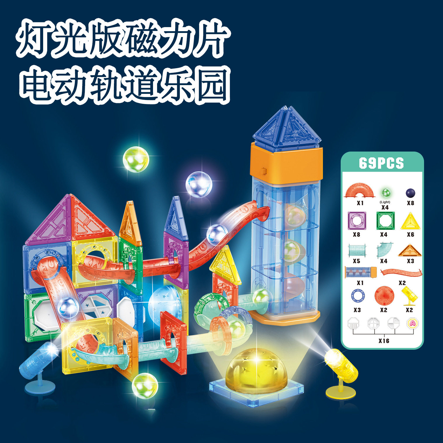 跨境批发儿童益智电动升降轨道滚珠磁力积木搭建玩具Marble Run